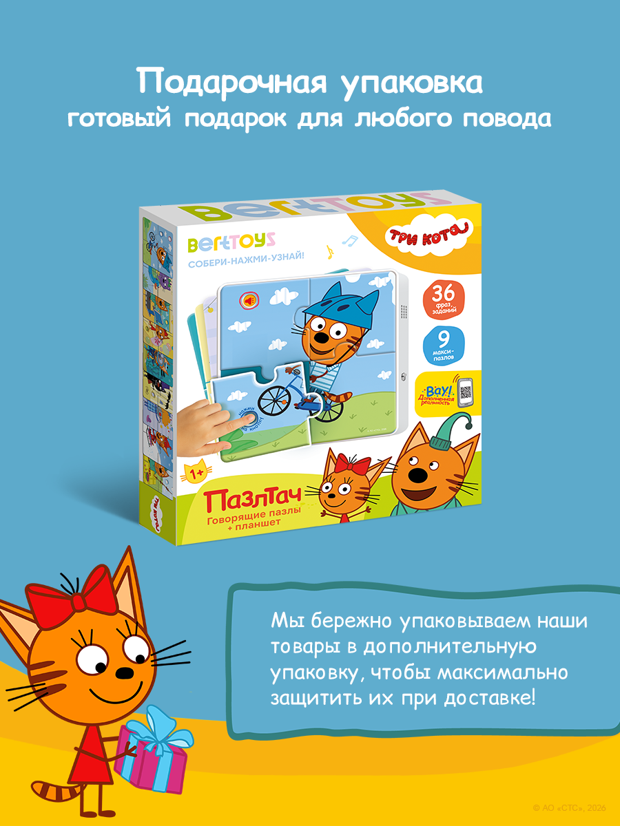 Пазл BertToys Три кота - фото 18