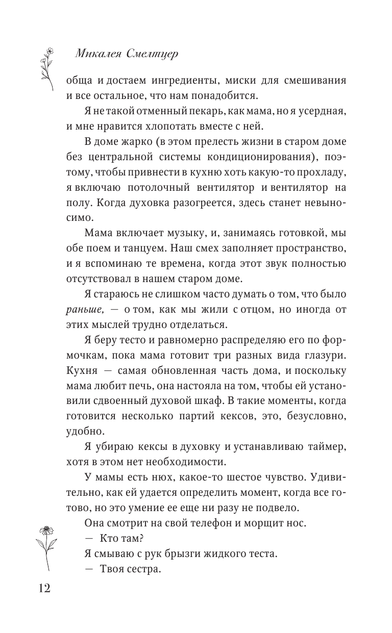 Книга АСТ Осколки полевых цветов - фото 9