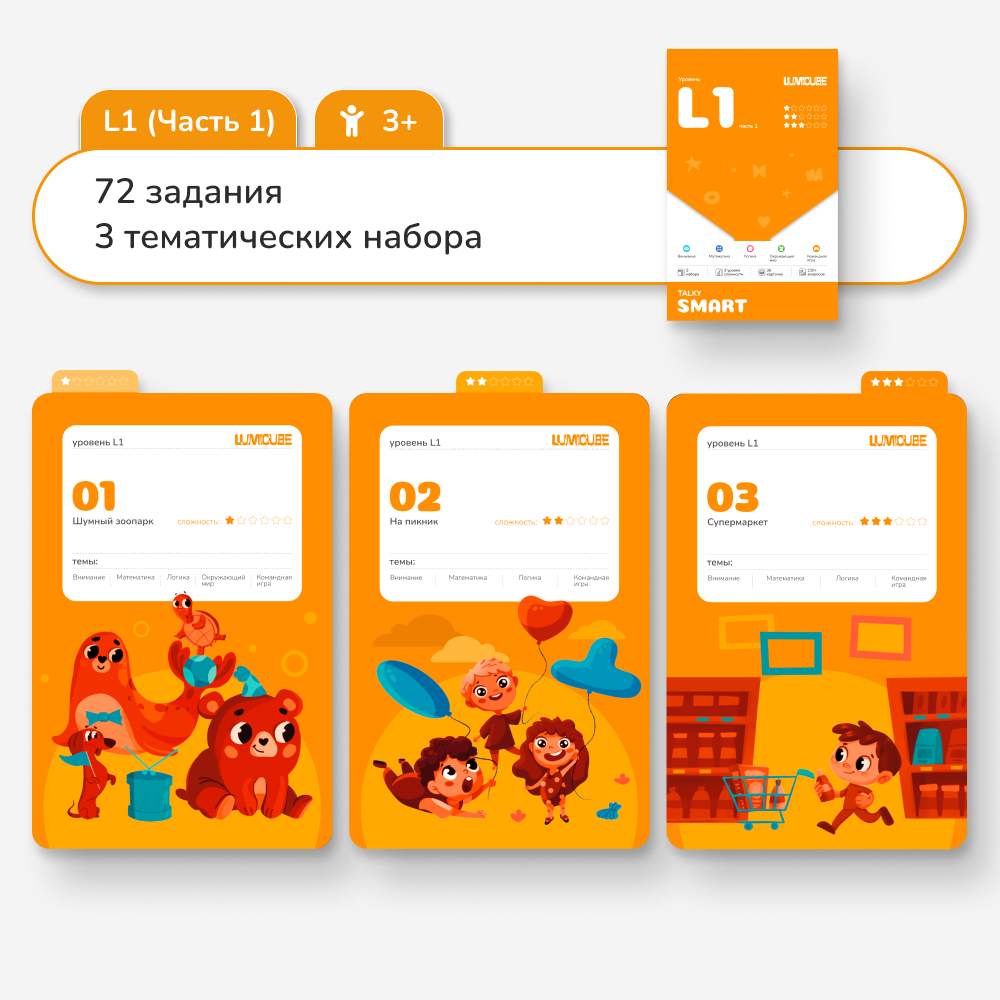 Карточки с заданиями к планшету LUMICUBE Smart / Смарт L1 часть 1 - фото 2