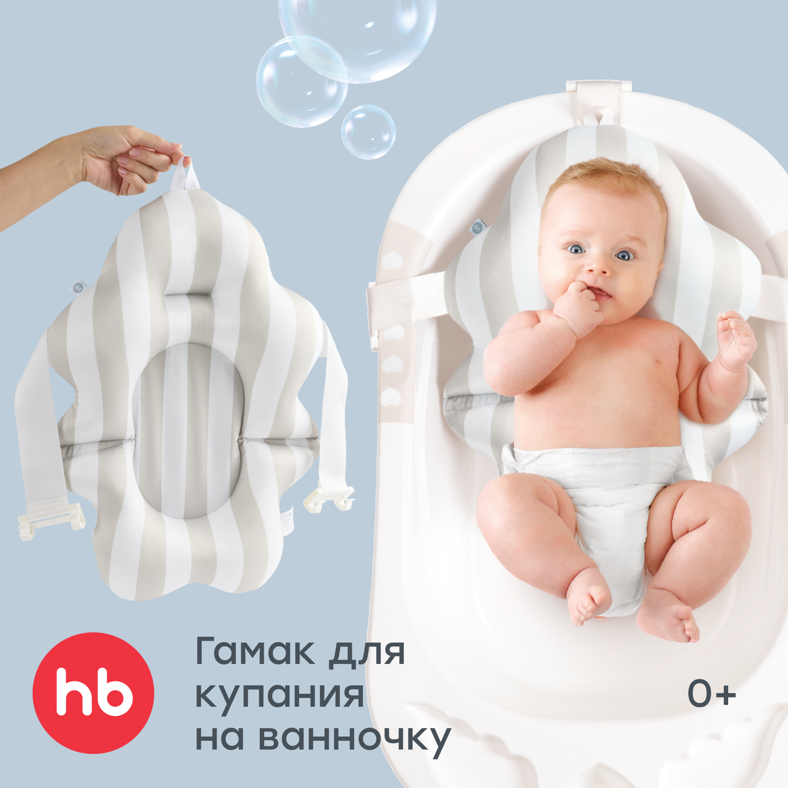 Гамак для купания Happy Baby в полоску белый - фото 1