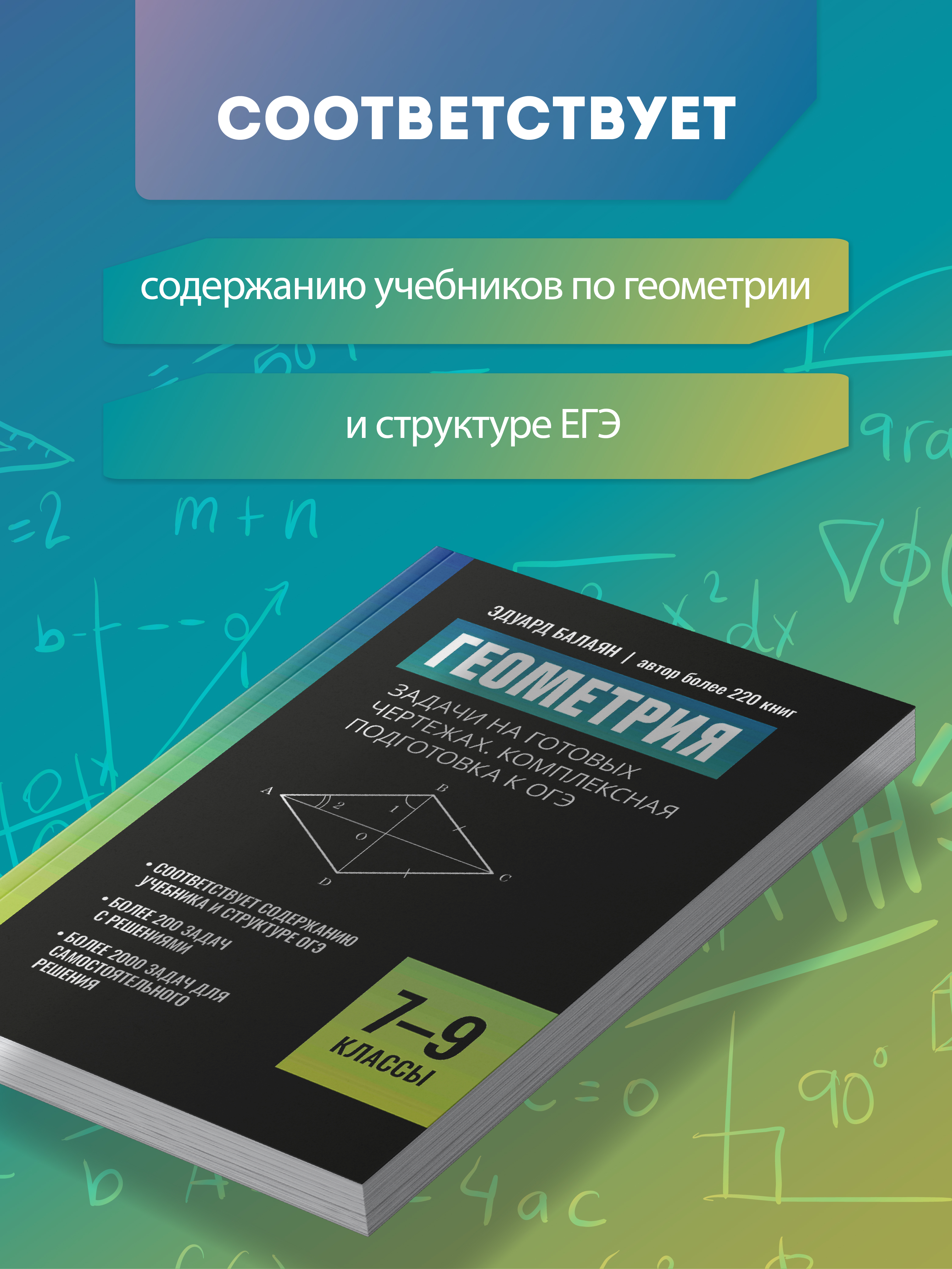 Геометрия задачи на чертежах. ОГЭ Феникс Книга - фото 4