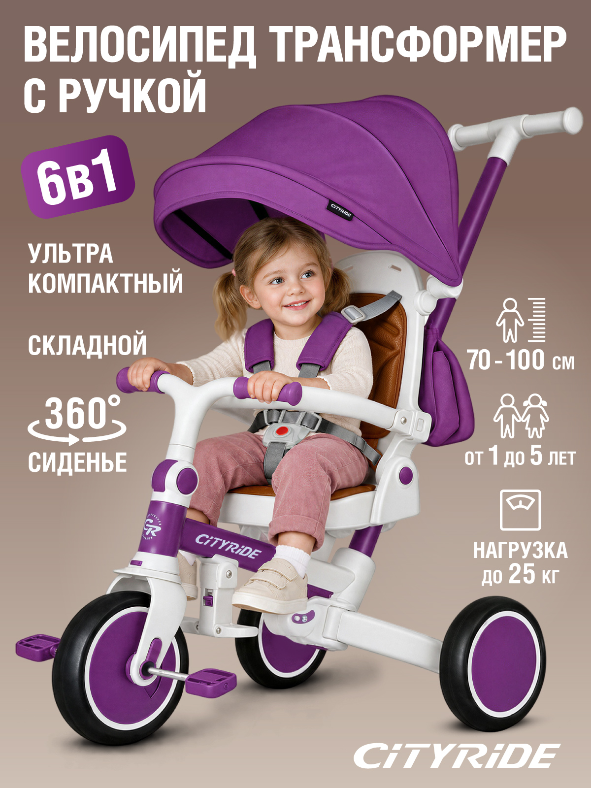 Трехколесный велосипед CITYRIDE - фото 1
