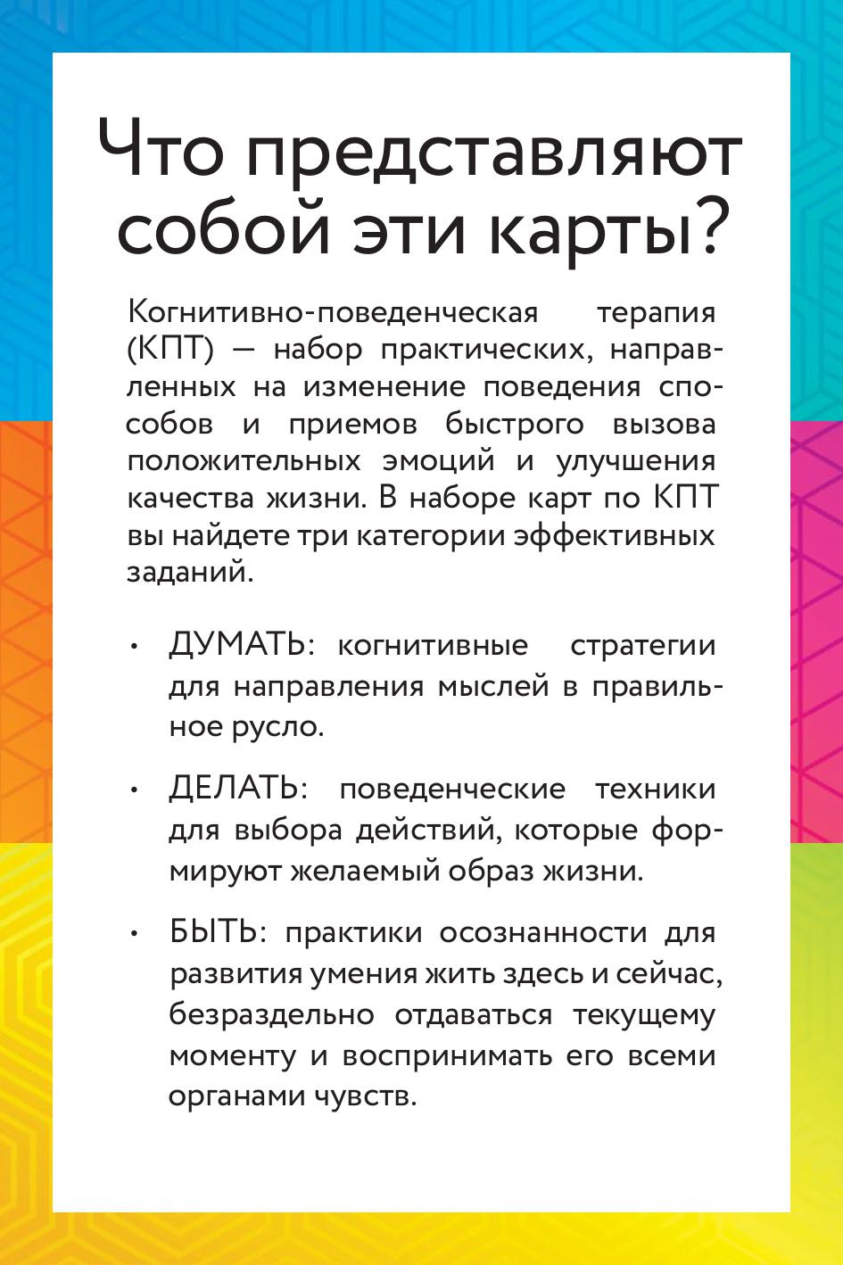 Книга МИФ КПТ-карты. 101 упражнение, чтобы направить мысли в нужное русло - фото 4