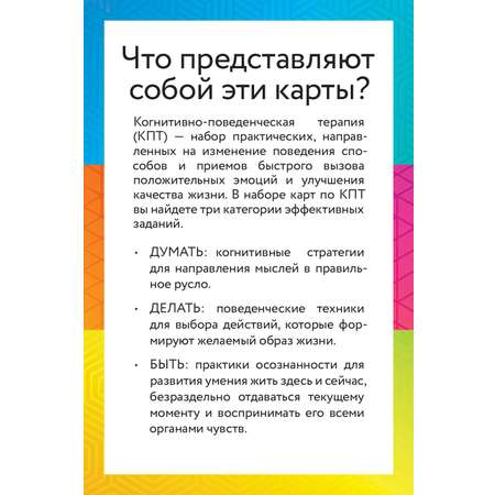 Книга МИФ КПТ-карты. 101 упражнение, чтобы направить мысли в нужное русло
