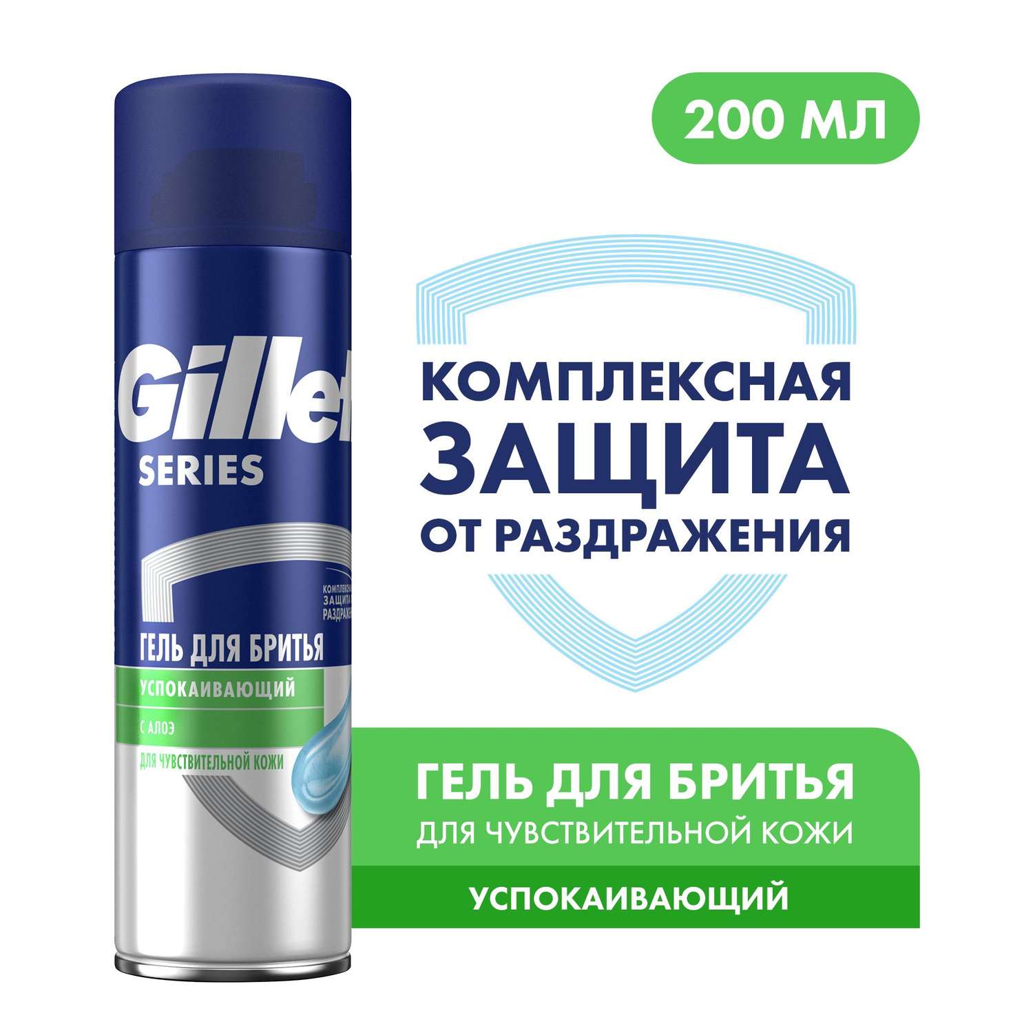 Гель для бритья GILLETTE TGS Sensitive для чувствительной кожи с алоэ 200мл - фото 2
