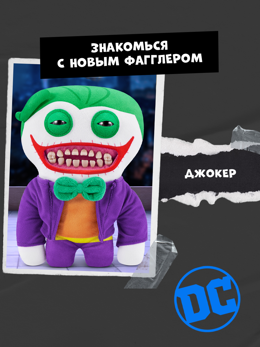 Мягкая игрушка FUGGLER Joker 24 см - фото 7