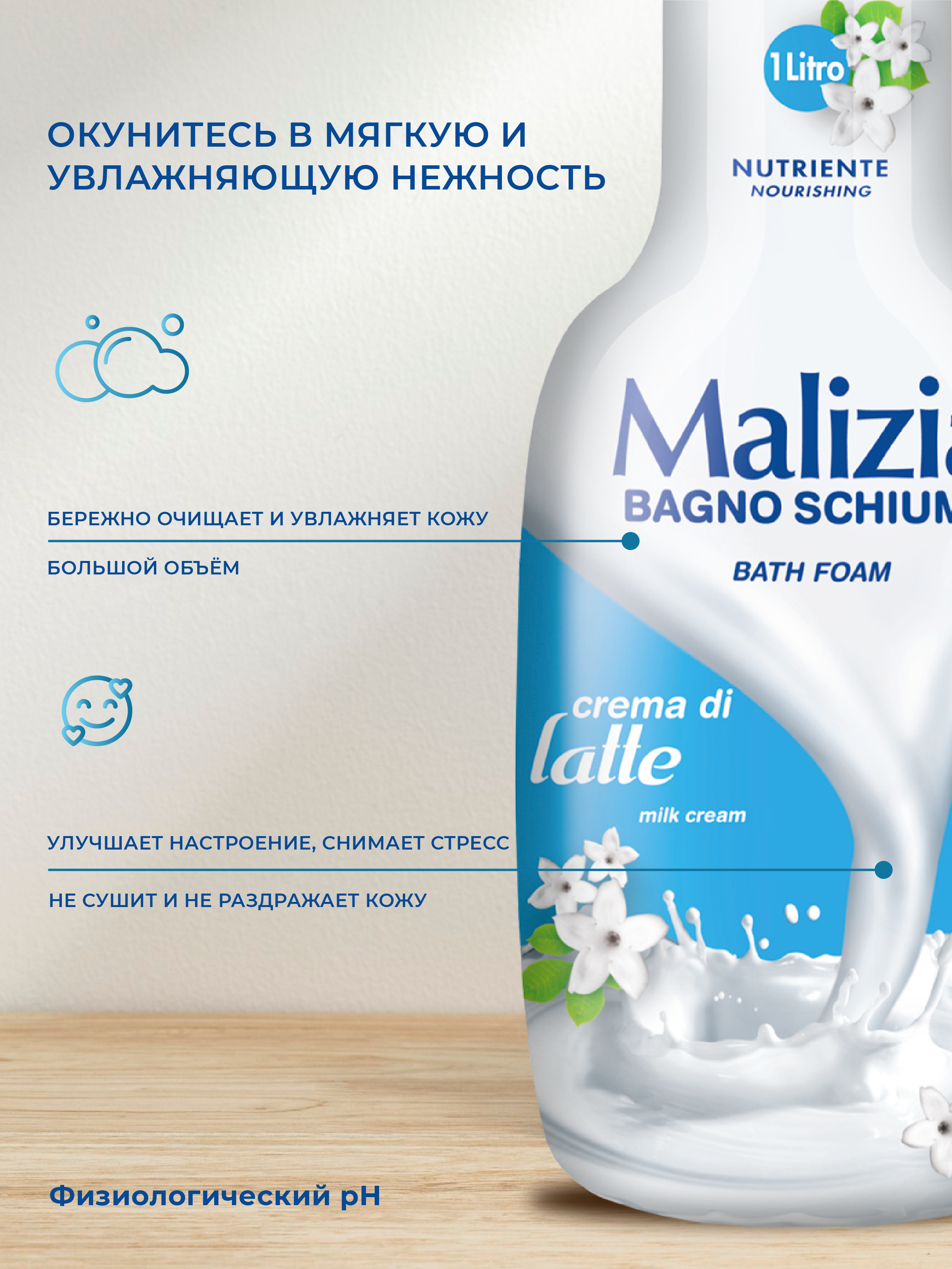 Гель Malizia Milk 1000 мл - фото 2