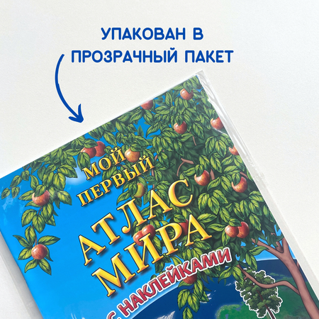 Детский атлас мира АГТ Геоцентр с наклейками Растения 19 стр.