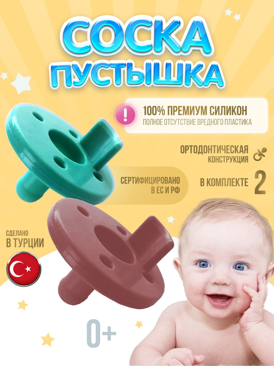 Пустышка MinikOiOi силикон ортодонтическая от 0 мес. 2 шт. в ассортименте - фото 2