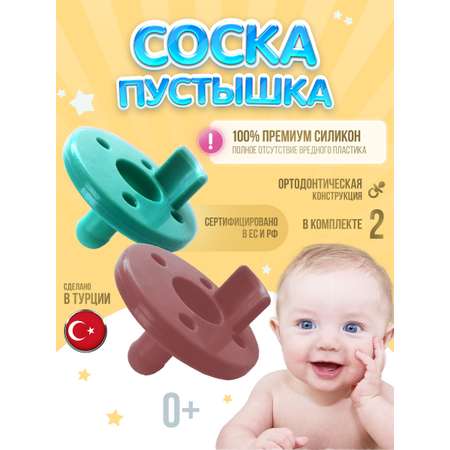 Пустышка MinikOiOi силикон ортодонтическая от 0 мес. 2 шт. в ассортименте