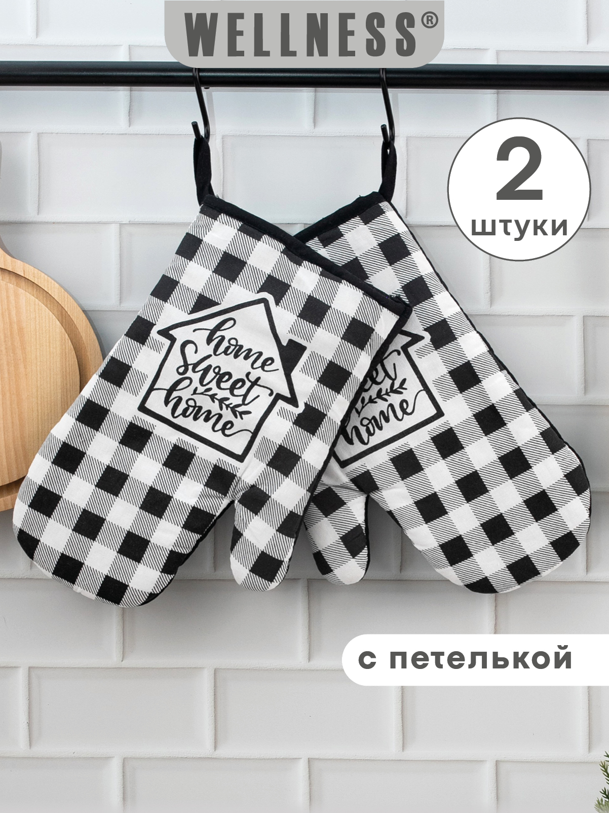 Комплект прихваток Wellness Клетка_1LR Набор_2 - фото 1