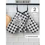 Комплект прихваток Wellness Клетка_1LR Набор_2