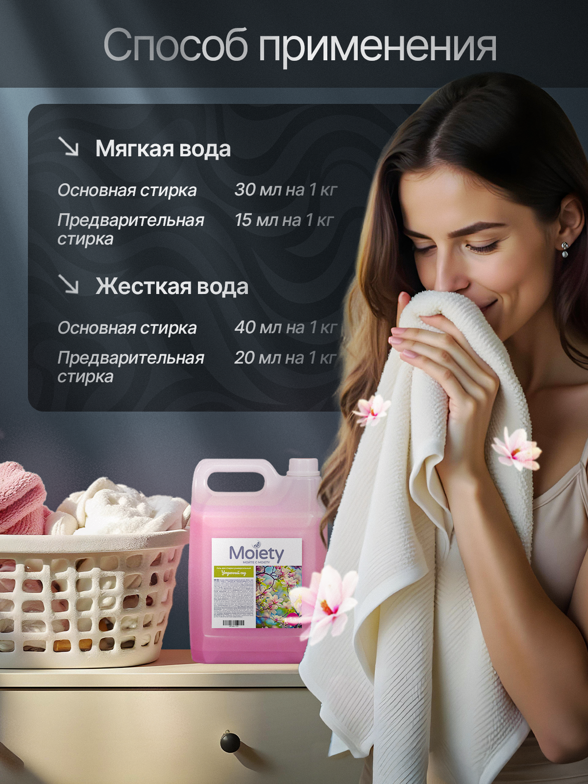 Гель для стирки MOIETY 5 л 5 кг - фото 7