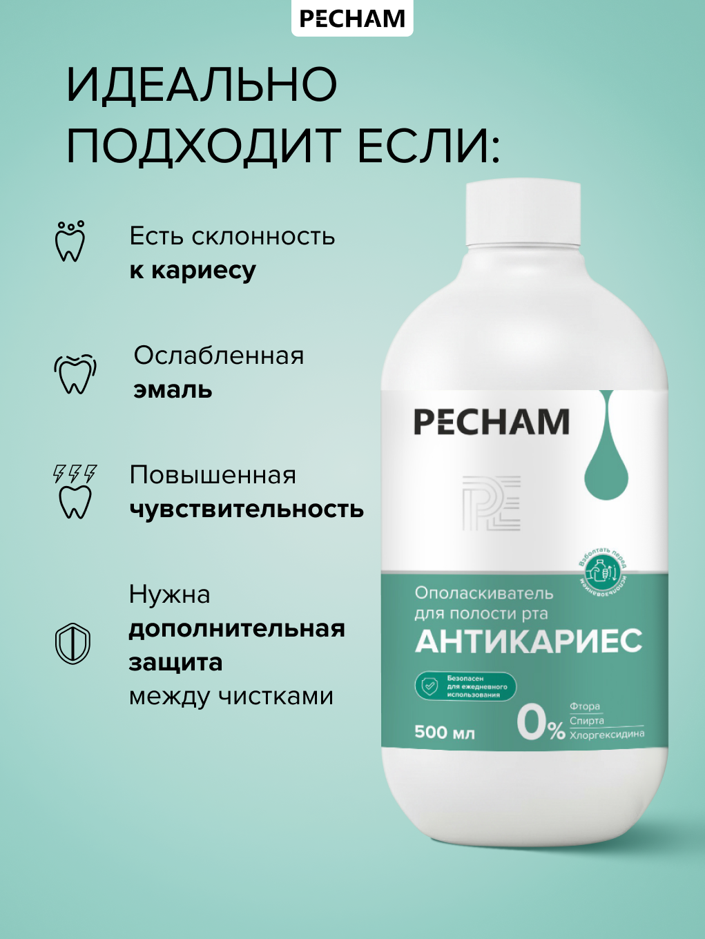 Ополаскиватель PECHAM 500 мл - фото 10