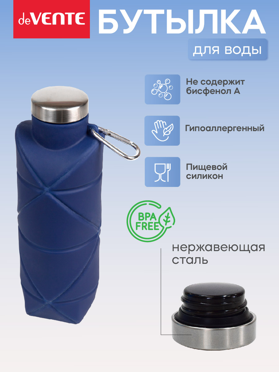 Бутылка deVENTE складная 700 мл - фото 4