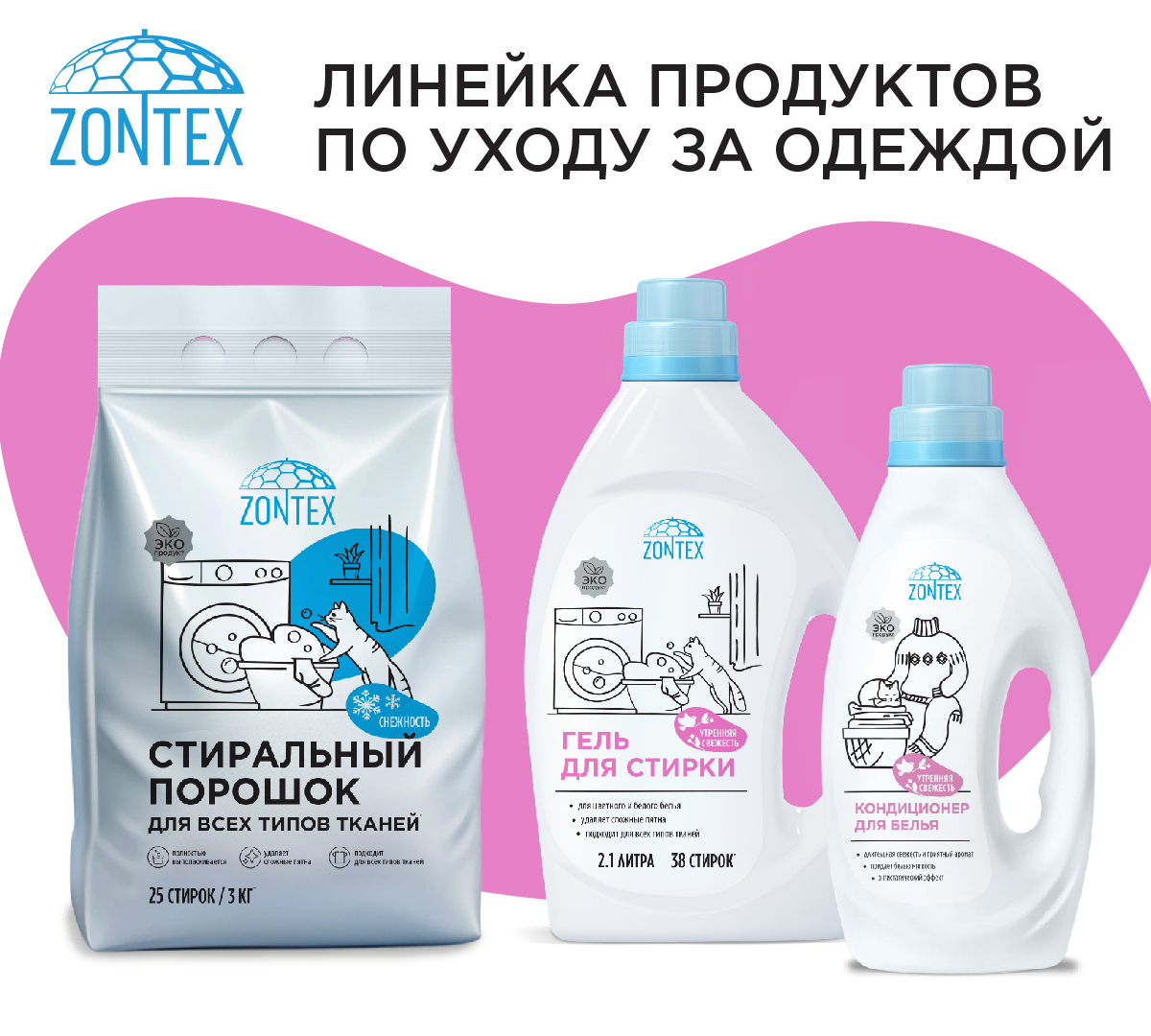 Кондиционер ZONTEX Утренняя Свежесть 1 л - фото 5