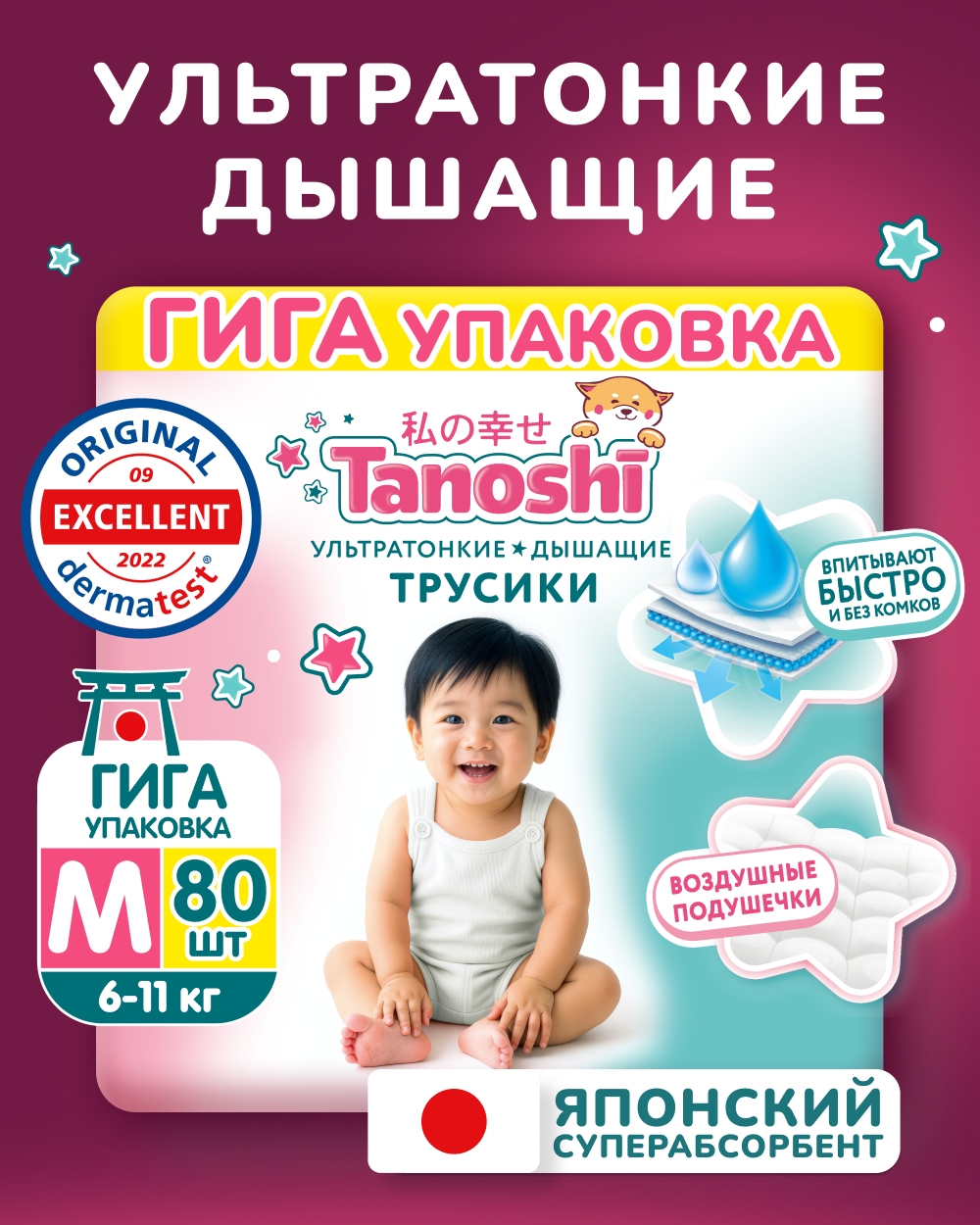 Трусики Tanoshi ультратонкие 3 (6-11кг) 80 шт. - фото 2