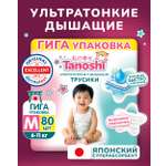 Трусики Tanoshi ультратонкие 3 (6-11кг) 80 шт.
