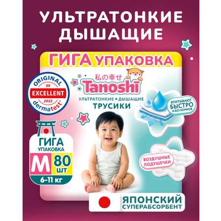 Трусики Tanoshi ультратонкие 3 (6-11кг) 80 шт.