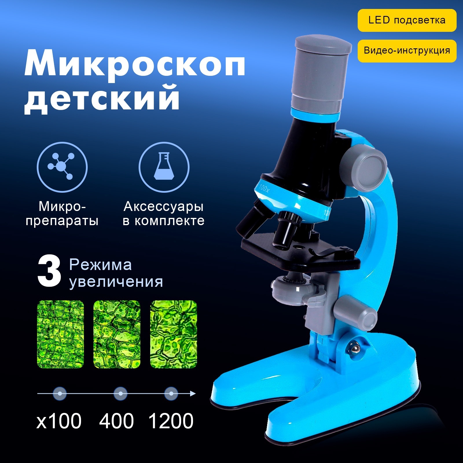 Микроскоп Sima-Land - фото 1