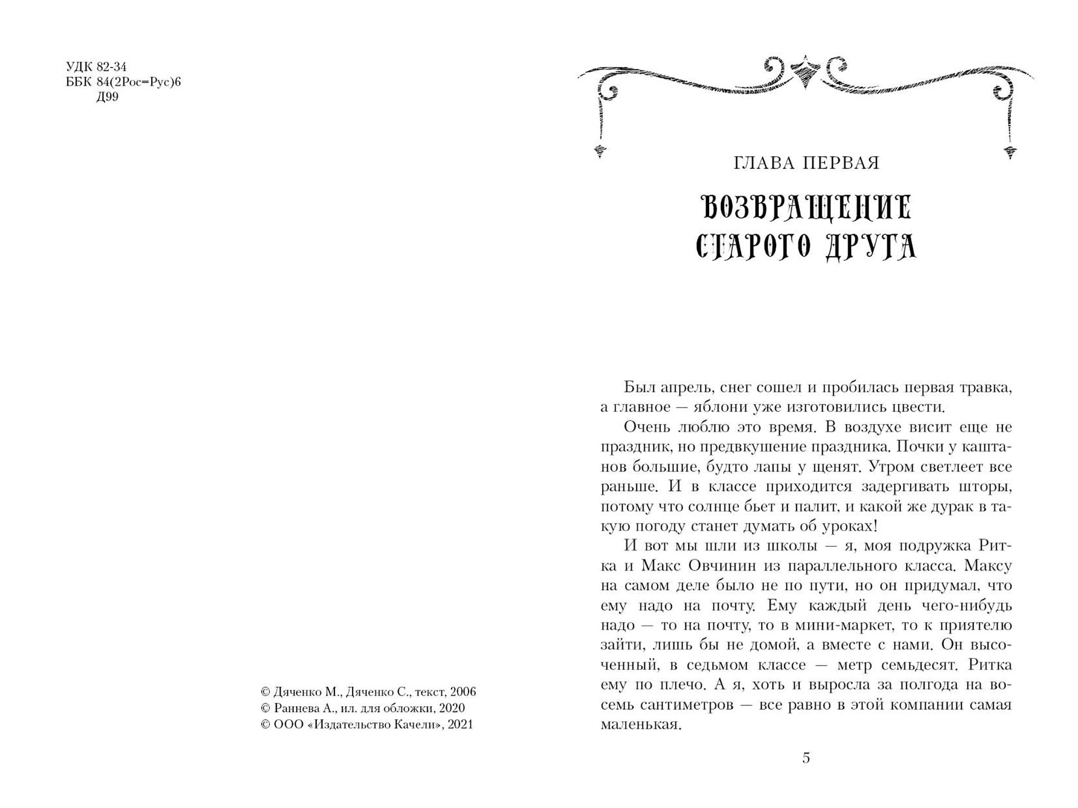Книга Качели Слово Оберона - фото 4
