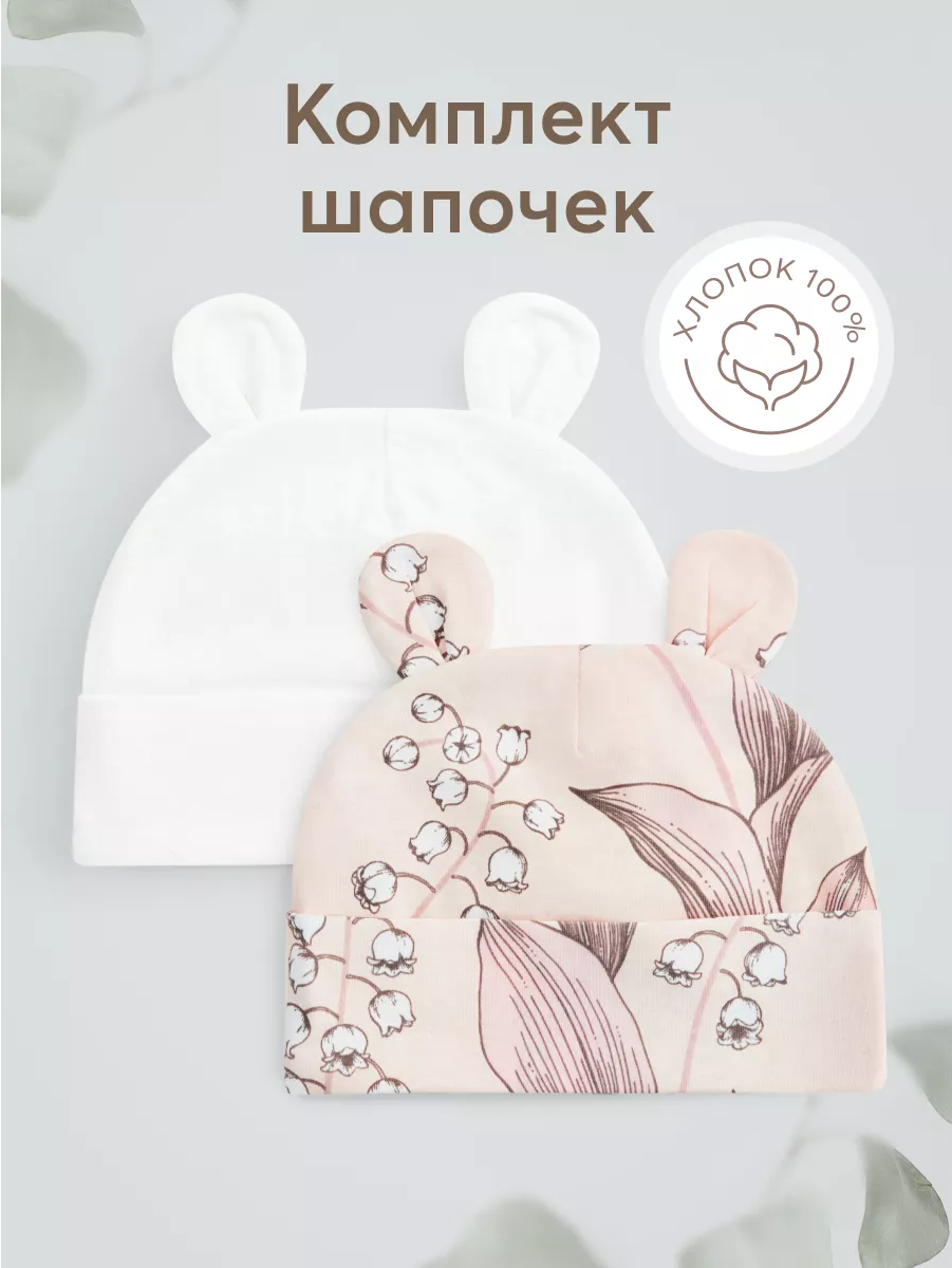 Шапка 2 шт Happy Baby 90115_pink_milky - фото 2