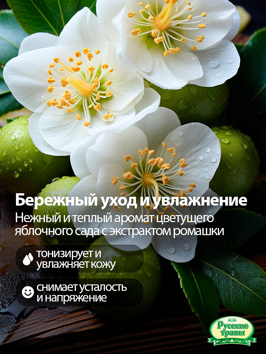 Пена Русские травы 500 мл 1 шт. - фото 3