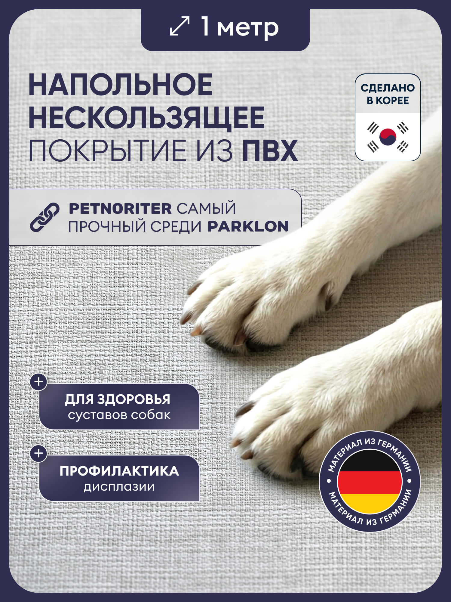 Коврик для животных Parklon Petnoriter 150х100х0,55 см Лён - фото 1