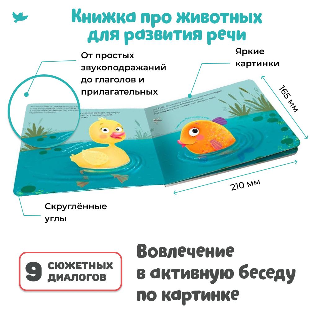 Игрушка Умницa книжка Говорим про самых маленьких - фото 2
