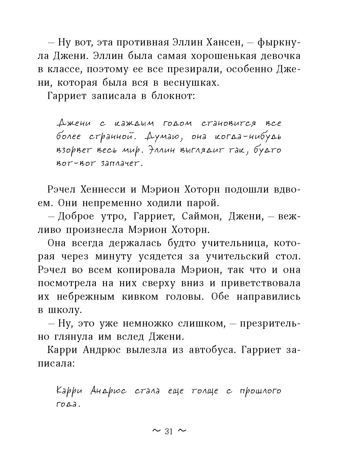 Книга Волчок Шпионка Гарриет - фото 3