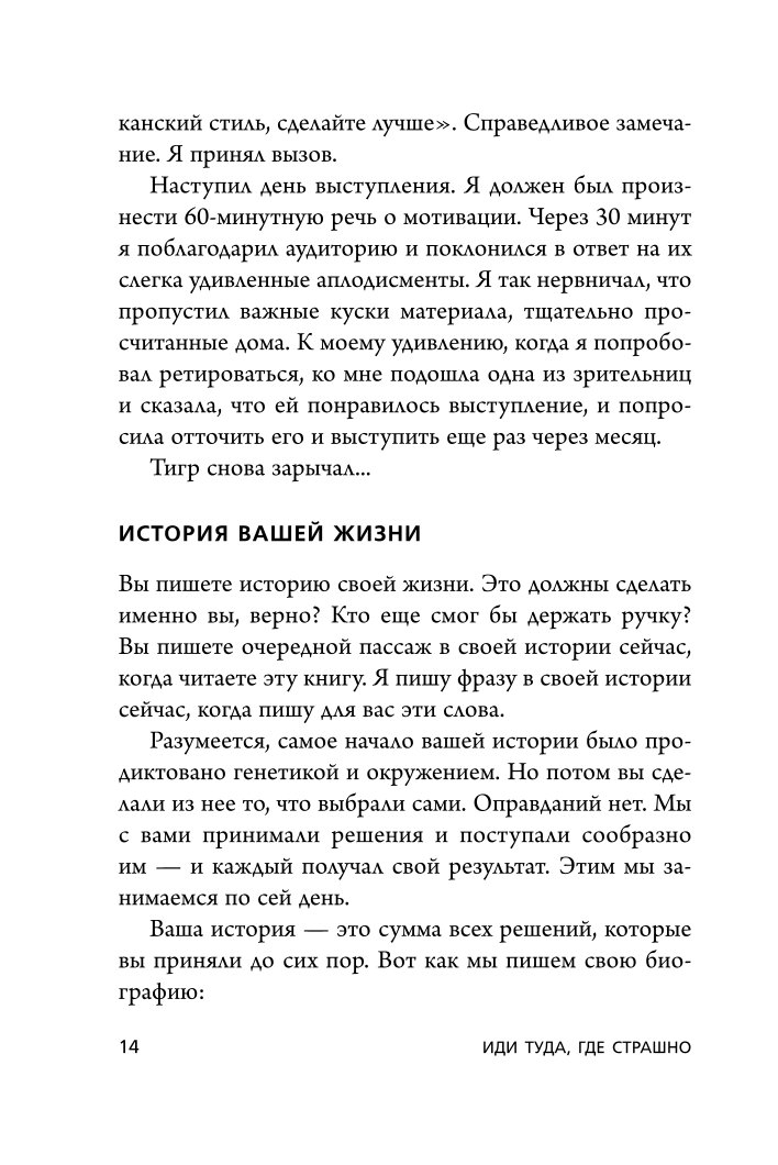 Книга БОМБОРА Иди туда где страшно Именно там ты обретешь силу - фото 9