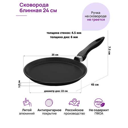Сковорода Elan Gallery блинная 24 см Черный оникс несъёмная ручка