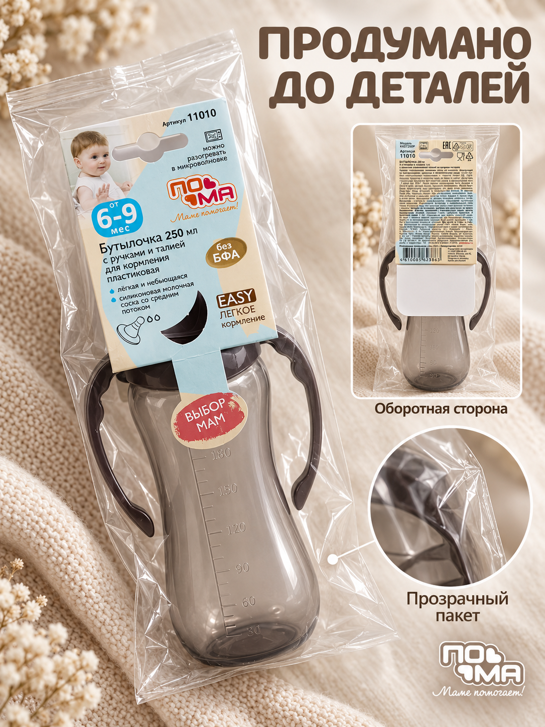 Бутылочка Пома Easy Cup 250 мл - фото 6