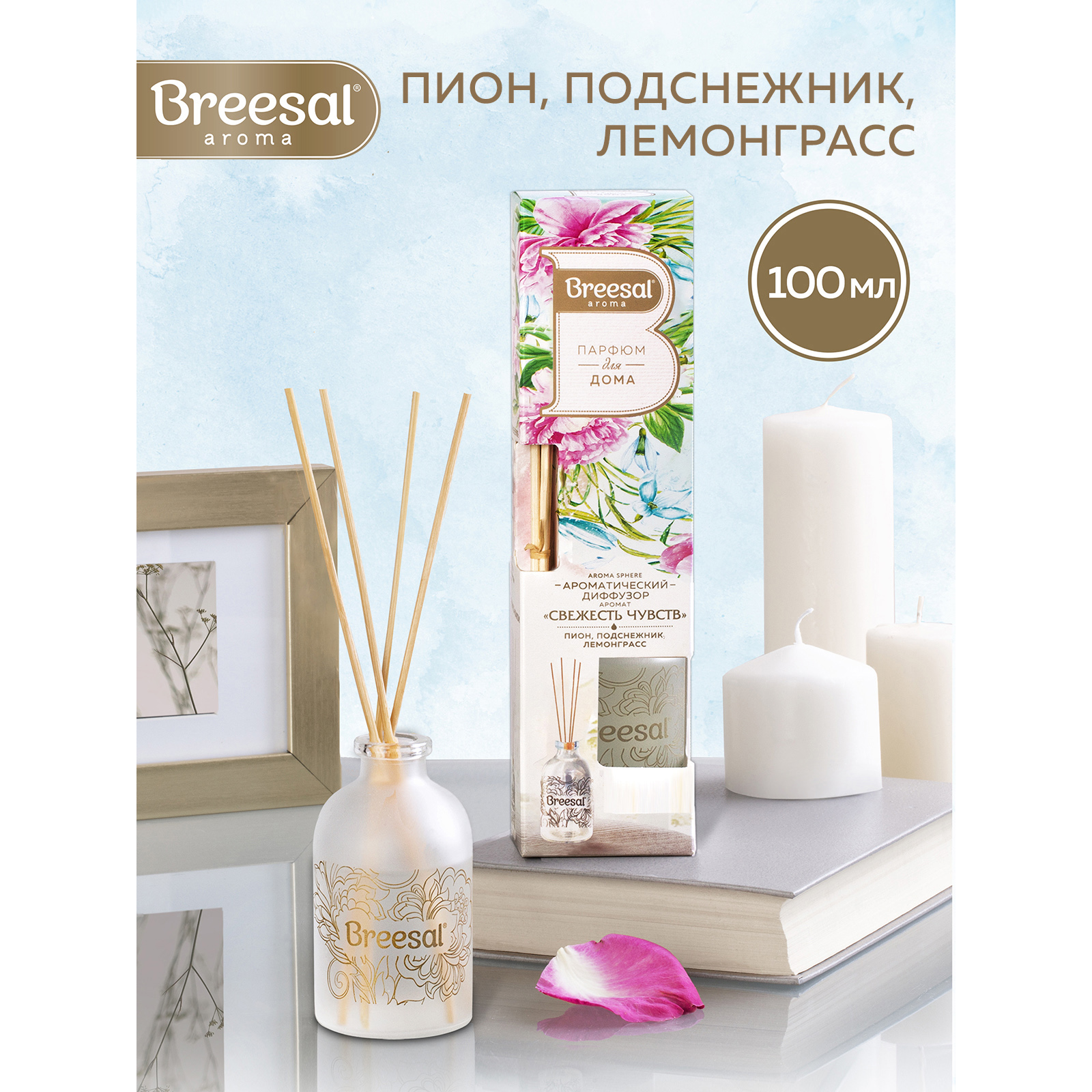 Ароматический диффузор Breesal Aromа Sphere Свежесть чувств 100 мл - фото 3