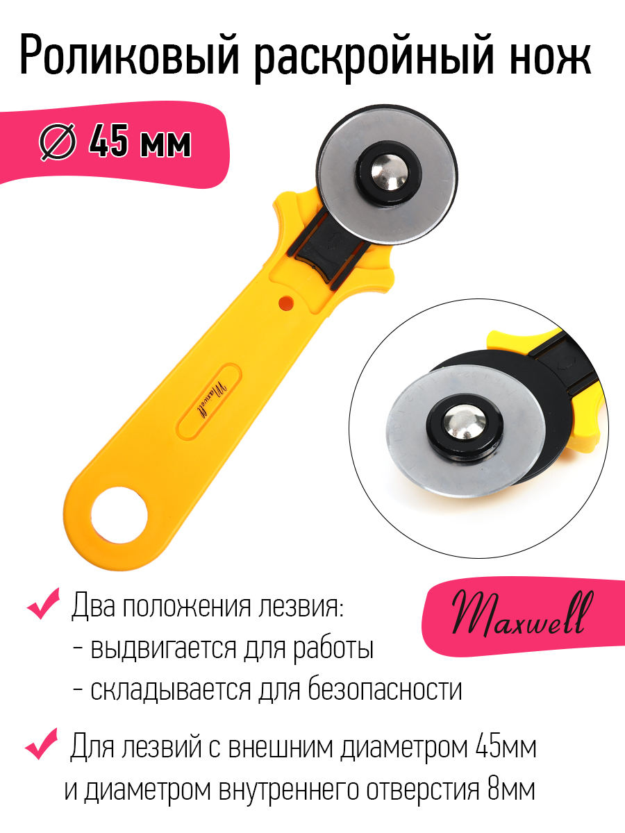 Канцелярский нож Maxwell - фото 1