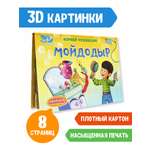 Книга-панорамка Проф-Пресс Мойдодыр