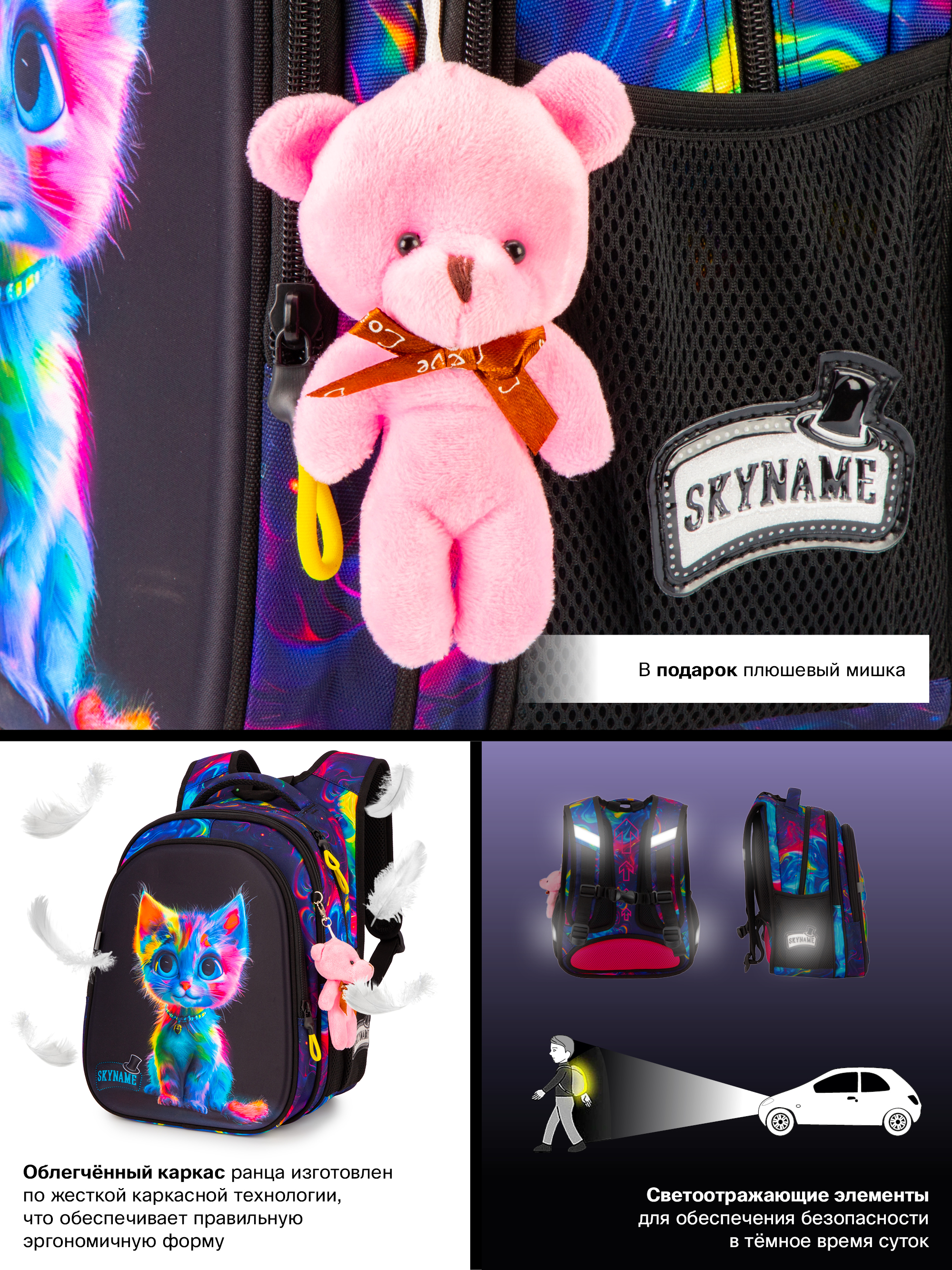 Рюкзак SkyName 1-4 класс, набор 5 в 1 - фото 15