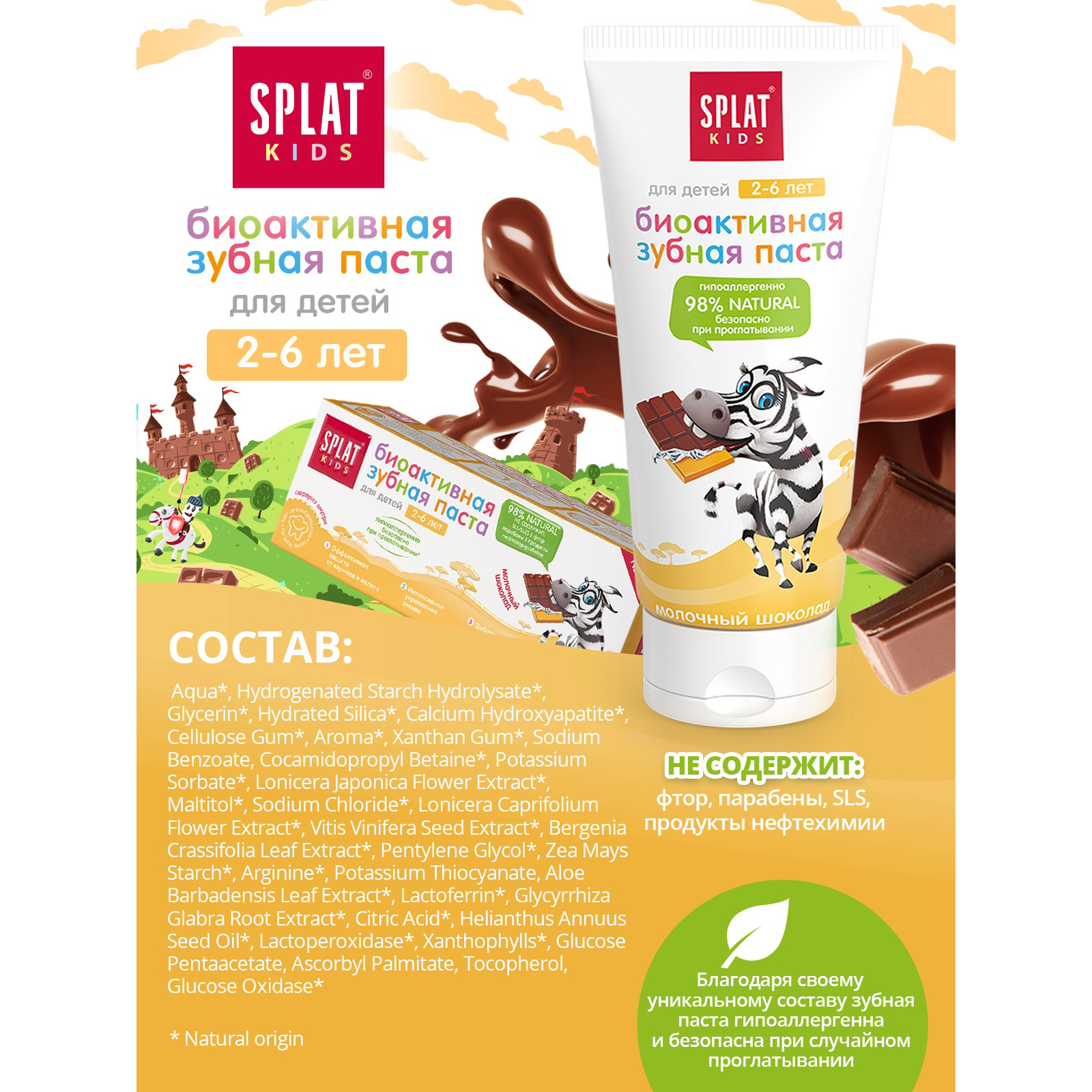Зубная паста Splat десерт - фото 6