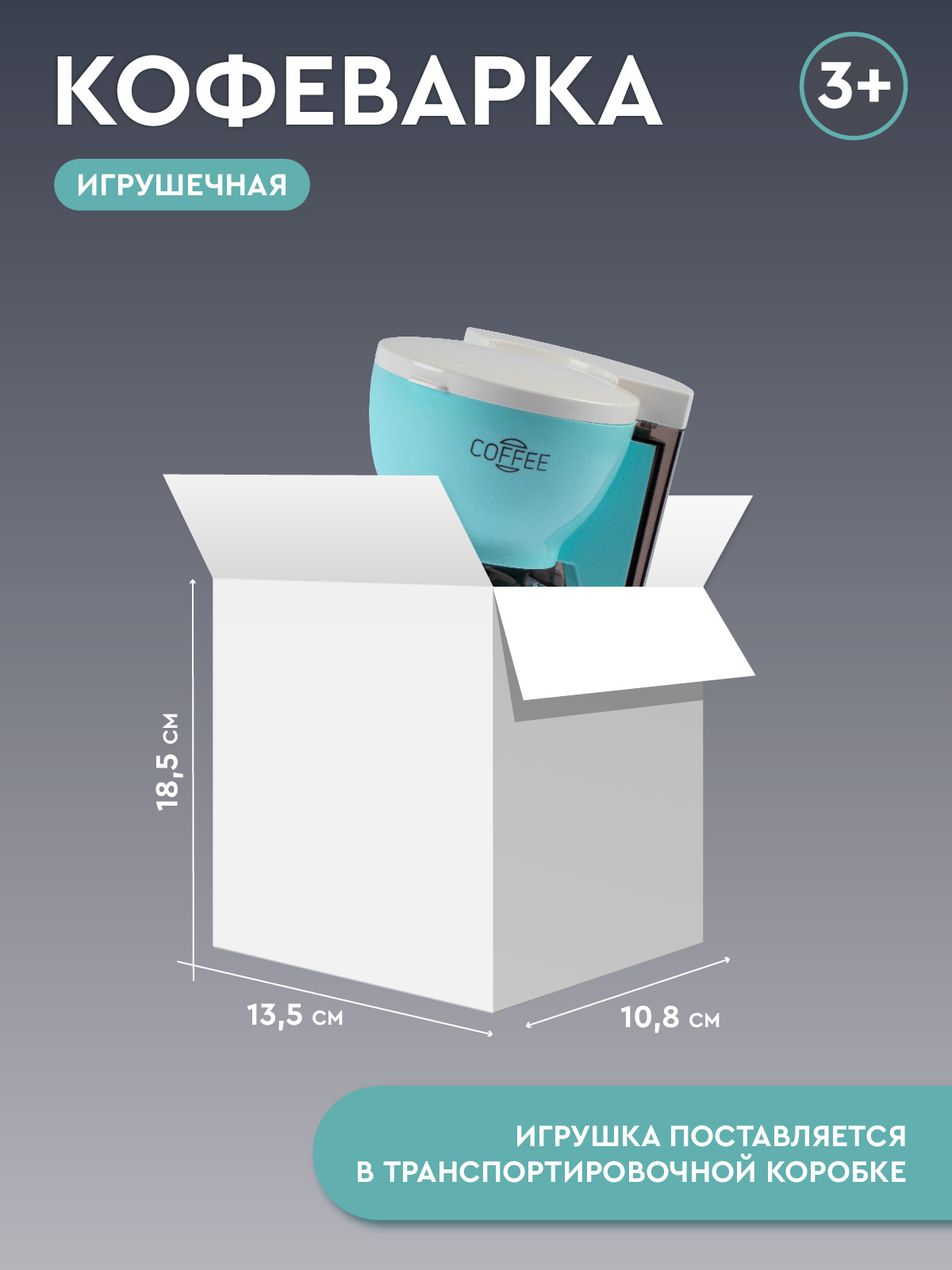 Игрушка AMORE BELLO кофемашина - фото 5