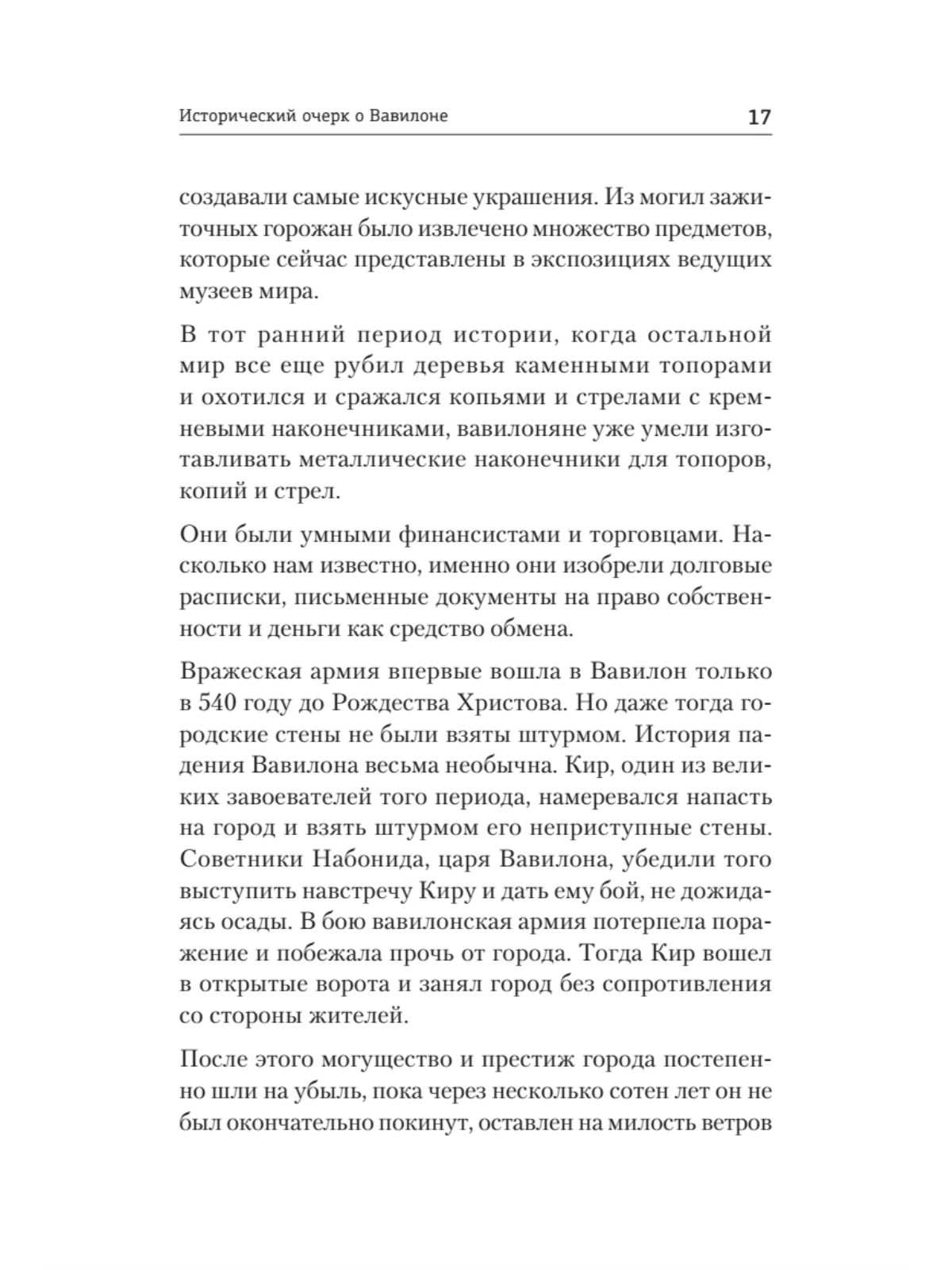 Книга Самый богатый человек в Вавилоне ПИТЕР Мягкая обложка - фото 13