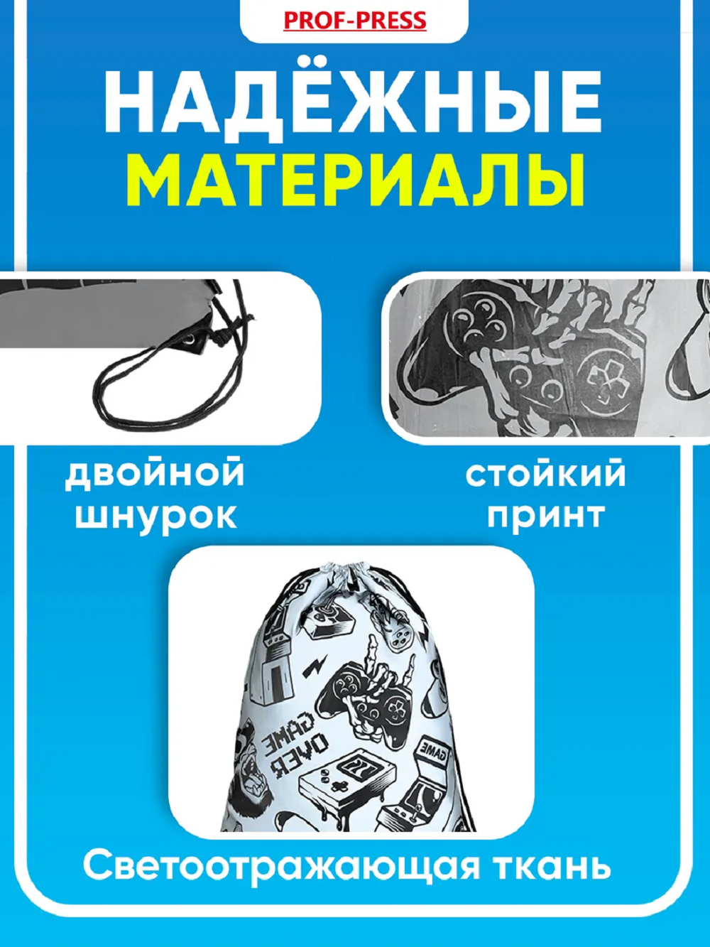 Мешок для обуви Prof-Press - фото 3