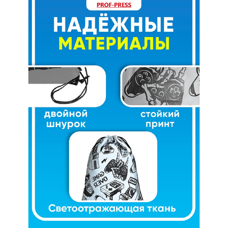 Мешок для обуви Prof-Press