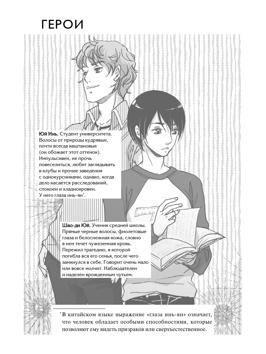 Книга Миф Книга братьев Юй Том 1 Дело о дикой кошке - фото 8