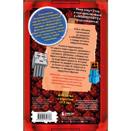 Комплект БОМБОРА Дневник Стива. Книги 11-14