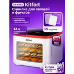 Сушилка для овощей и фруктов Kitfort КТ-4963