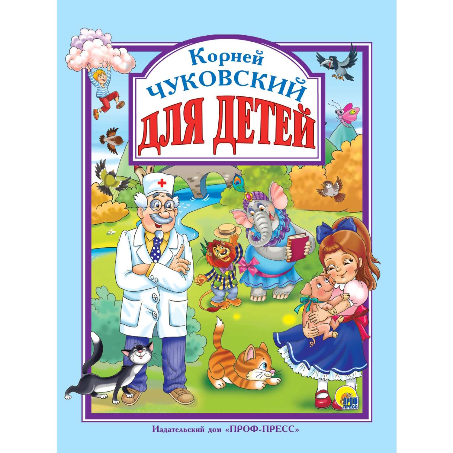 Книга Проф-Пресс Любимые сказки в ассортименте - фото 2