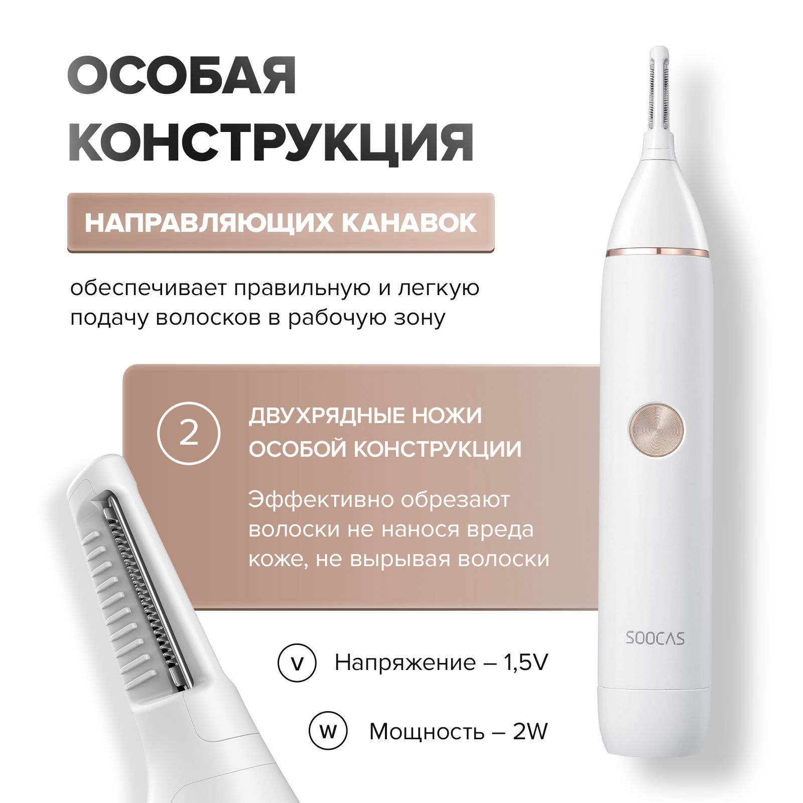 Триммер для носа и ушей Soocas Nose Hair Trimmer N1 белый - фото 2