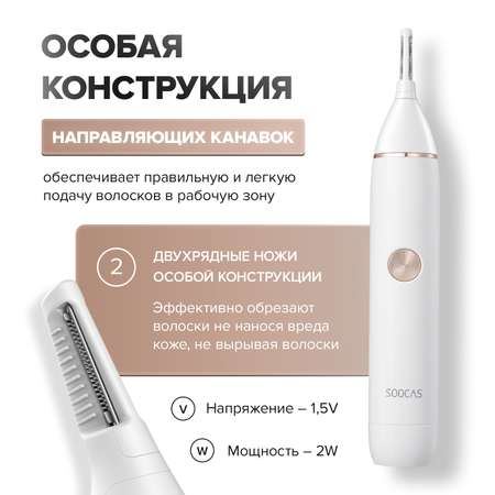 Триммер для носа и ушей Soocas Nose Hair Trimmer N1 белый