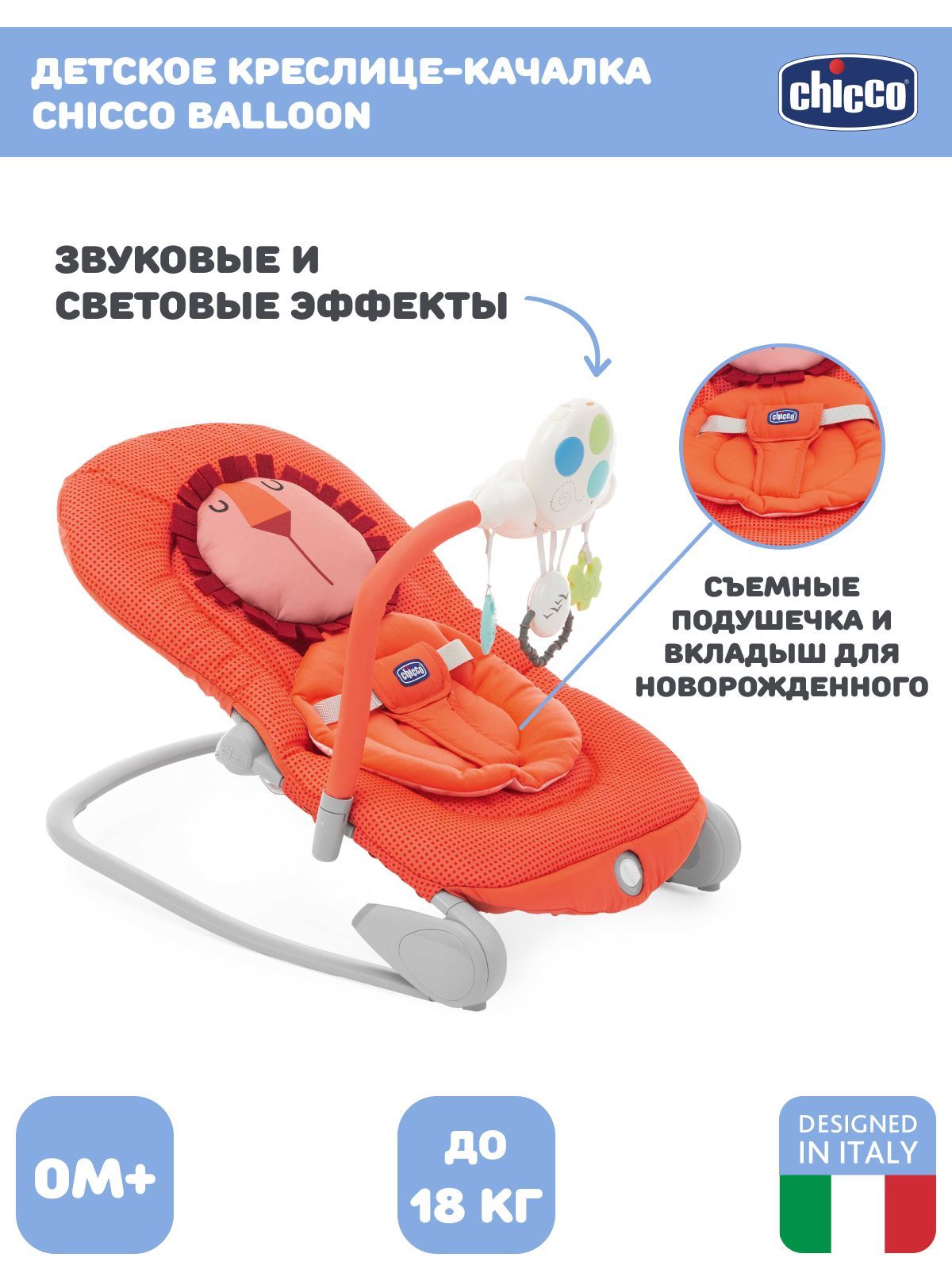 Качели Chicco красный - фото 2