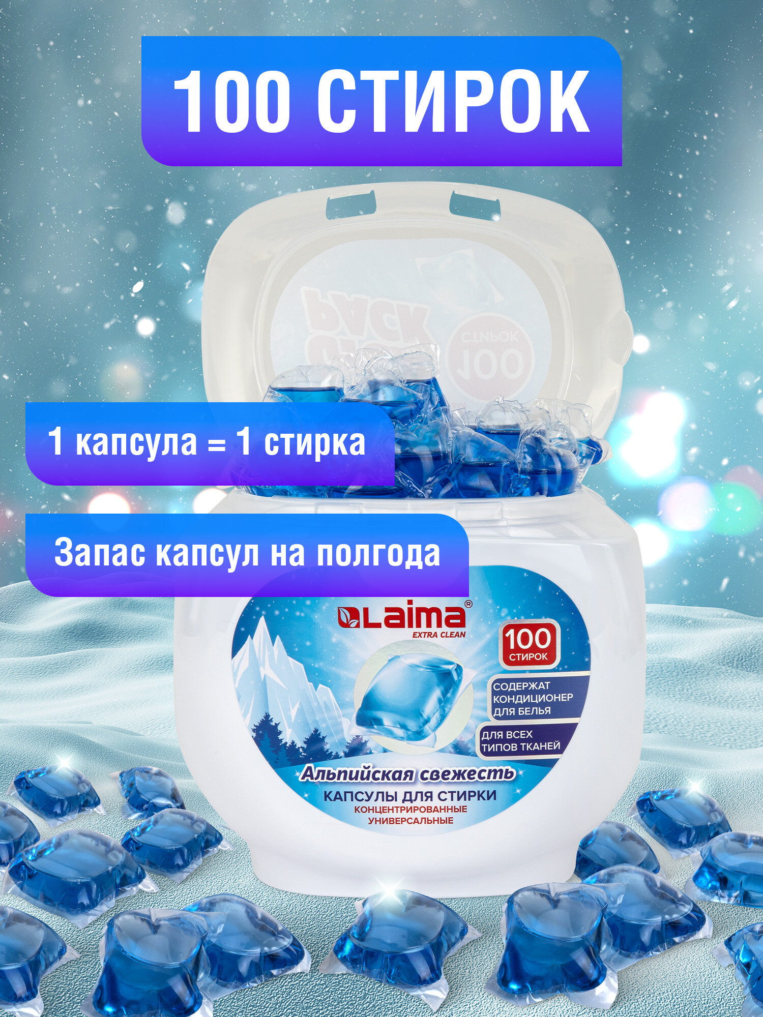 Капсулы для стирки Лайма 100 шт. - фото 6